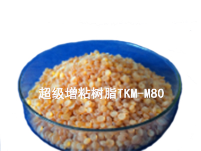 超级增粘树脂TKM-M80